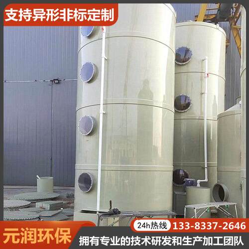 pp喷淋塔工业酸碱废气处理塔净化洗涤塔元润生产