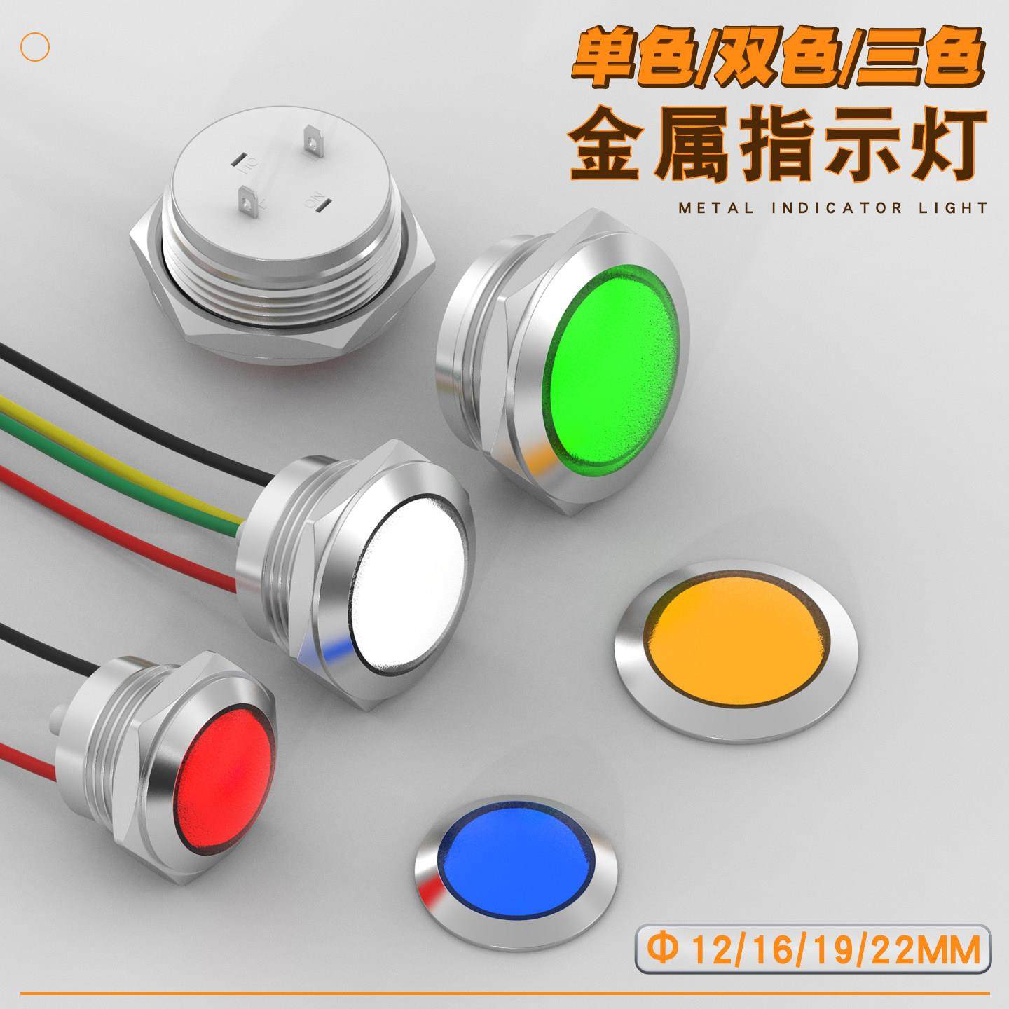 12/16/19/22MM球面金属指示灯LED灯光单色双色三色定制端子指示灯,电子元器件市场,LED指示灯/防爆灯/投光灯模组,淘宝优惠券,粉丝福利购,淘宝优惠卷
