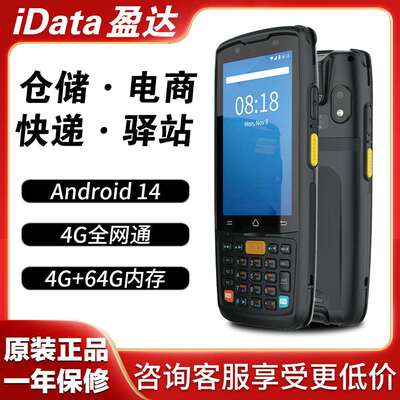 IDATA95w/K3pro手持扫码巴枪一二维数据采集器盘点机聚水潭pda