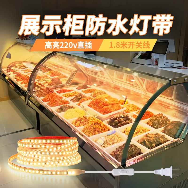 展示柜LED灯条 冰箱冰柜冷藏夜市摆摊专用熟食蛋糕柜防水照明灯带图片