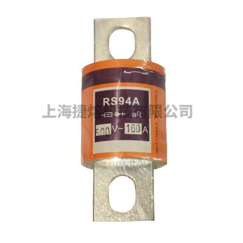 茗熔RS94A aR 500V/160A 170A180A185A200A 低压熔断器保险丝