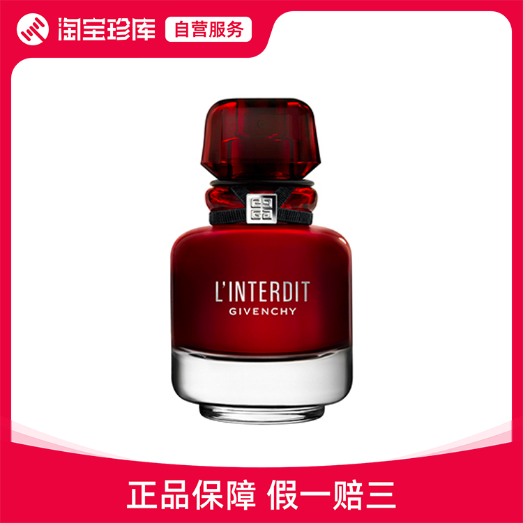 GIVENCHY纪梵希 心无禁忌迷红香水 优雅白香 EDP  35ml/50ml/80ml