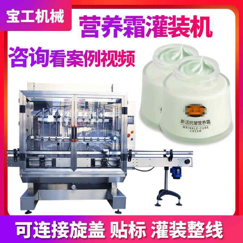 跟踪式玻璃瓶营养膏灌装机 全自动定量化妆品膏霜面霜灌装生产线