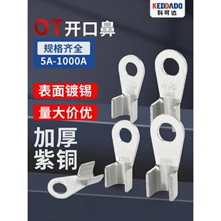 紫铜镀锡OT开口鼻冷压接线端子电瓶线耳铜接头圆孔牛鼻子10-800A