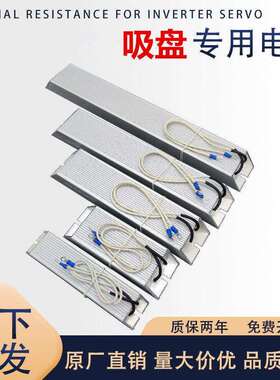 起重整流电磁吸盘配电专用铝壳电阻器800W2.8R1000W1500W10RJ现货