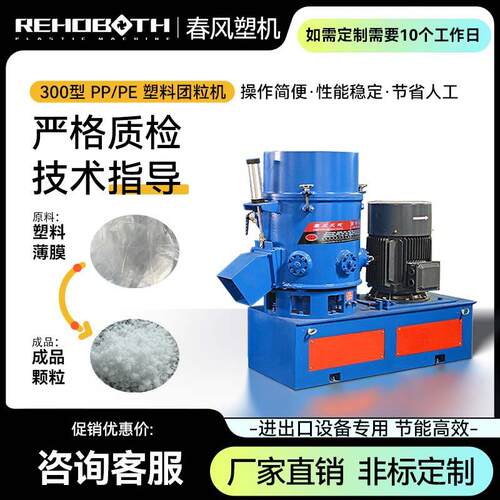 -团粒机 塑料薄膜边角料混炼团粒机 化纤团粒机 PE簿膜团粒机