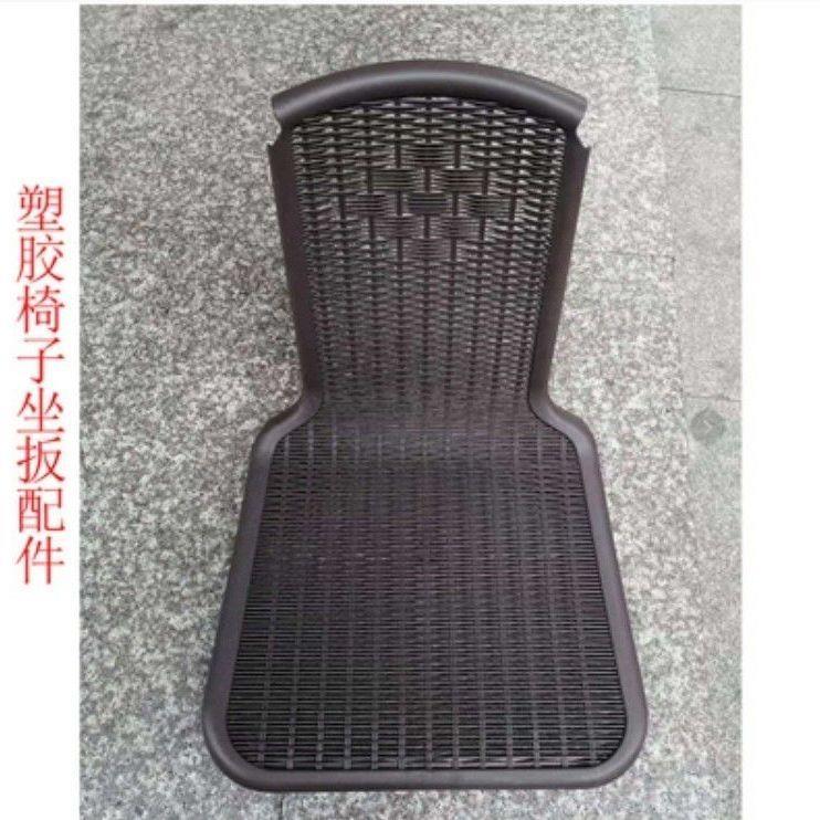 户外仿藤编椅子面更换坐板配件波尔多椅子坐板配件塑胶椅子面板