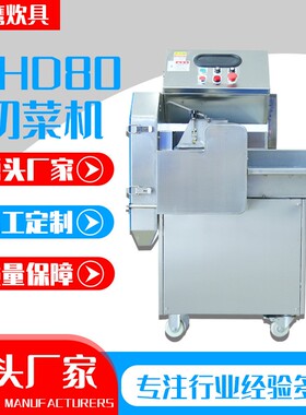 全自动切菜机食堂餐厅商用不锈钢蔬菜瓜果切丁一体机CHD80切菜机