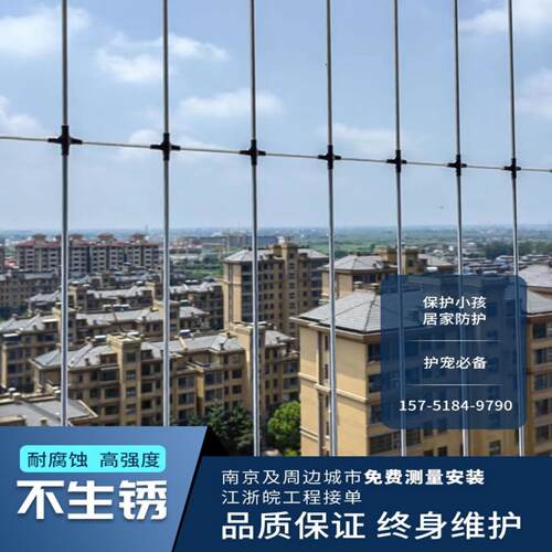 南京防护网楼梯防坠网不锈钢丝防盗窗高层封窗阳台儿童隐形防盗网