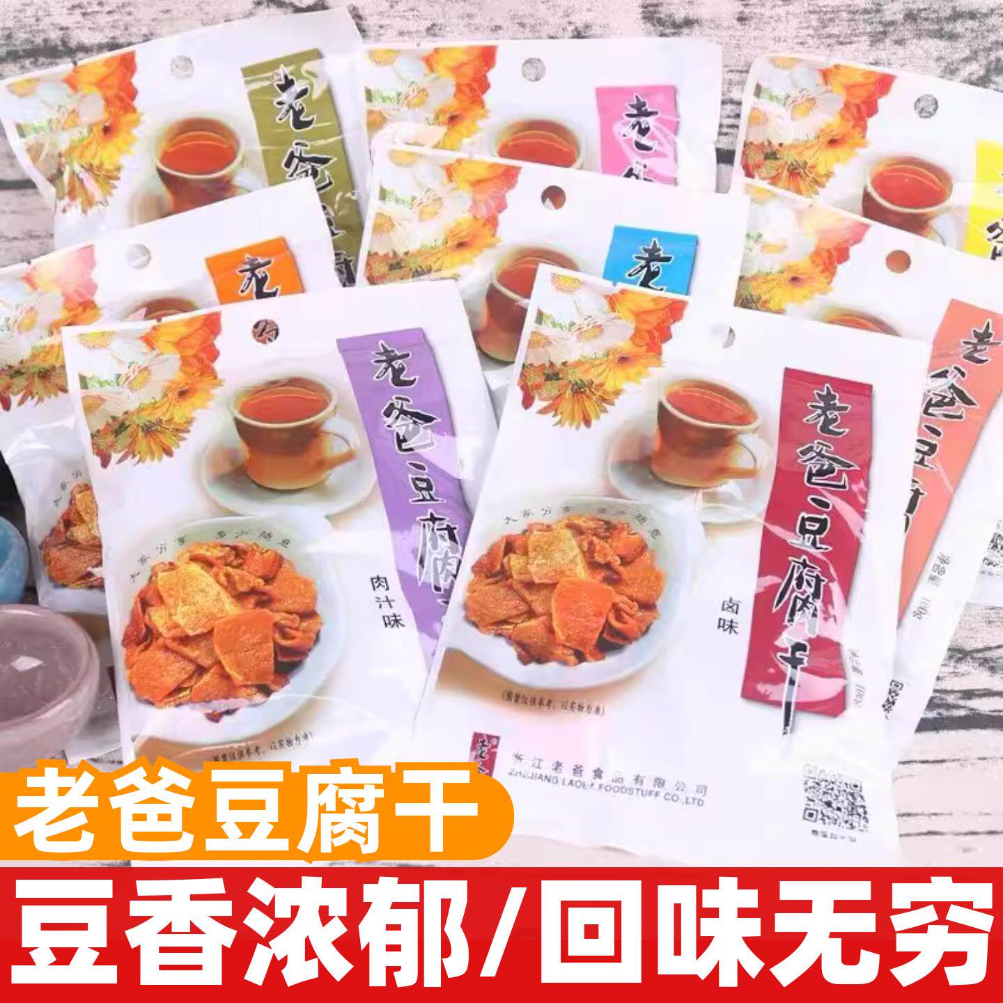 速发现货解馋休闲豆干零食老爸豆腐干100g开袋即食五香牛肉味豆干