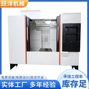 跃洋850机床机械外钣金厂家供应数控车床防护大型防护罩加工