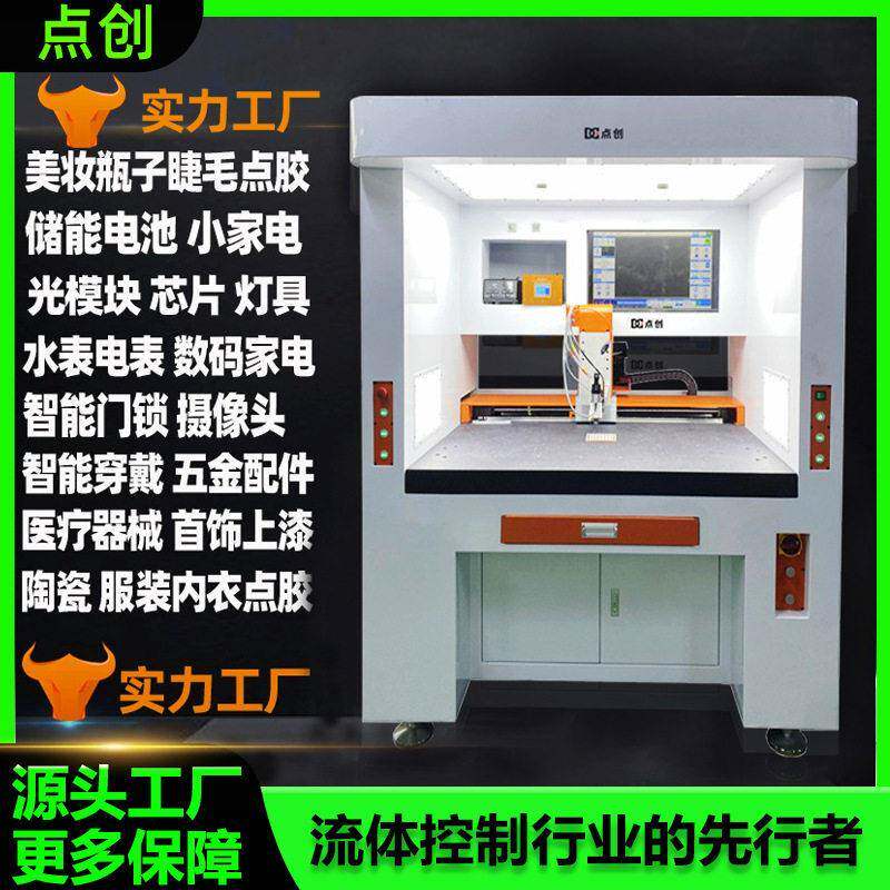 自动点胶机速喷胶机电子产品涂胶机AB胶PU胶UV胶睫毛点胶