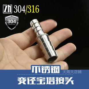 304不锈钢变径宝塔接头 插软管大小头10/16/20/25/32双宝塔接头