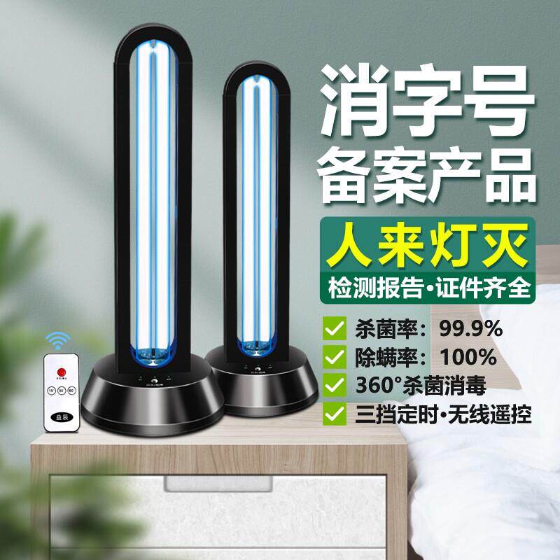益辰紫外线 线消毒灯家用杀菌灯工厂食堂臭氧除异味除螨UV灯管灭图片