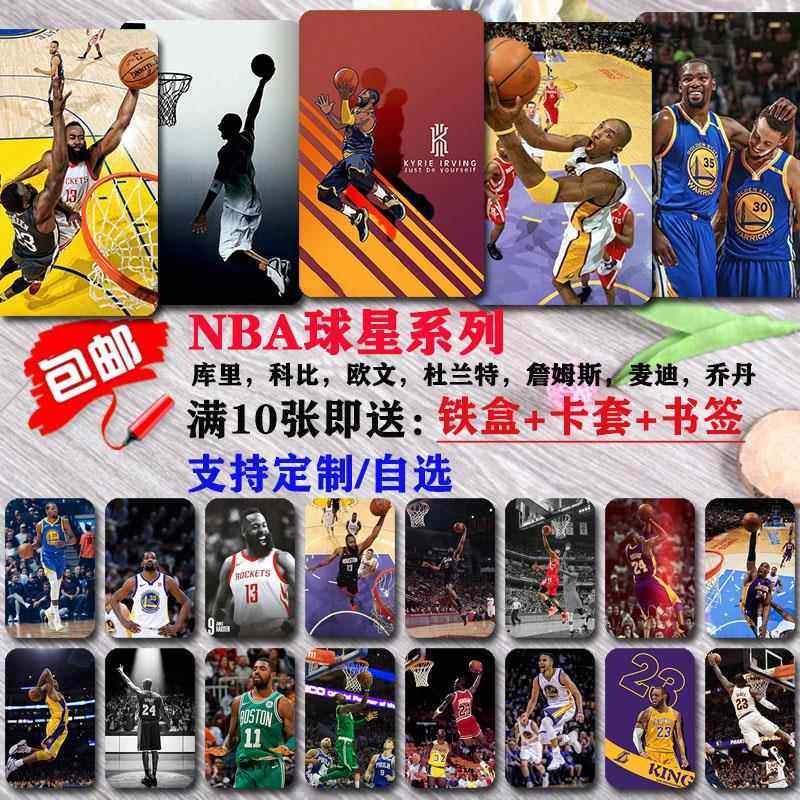 定制篮球明星卡贴萌神库里哈登科比詹姆斯杜兰特校园饭卡公交通卡