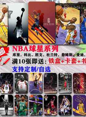 定制篮球明星卡贴萌神库里哈登科比詹姆斯杜兰特校园饭卡公交通卡