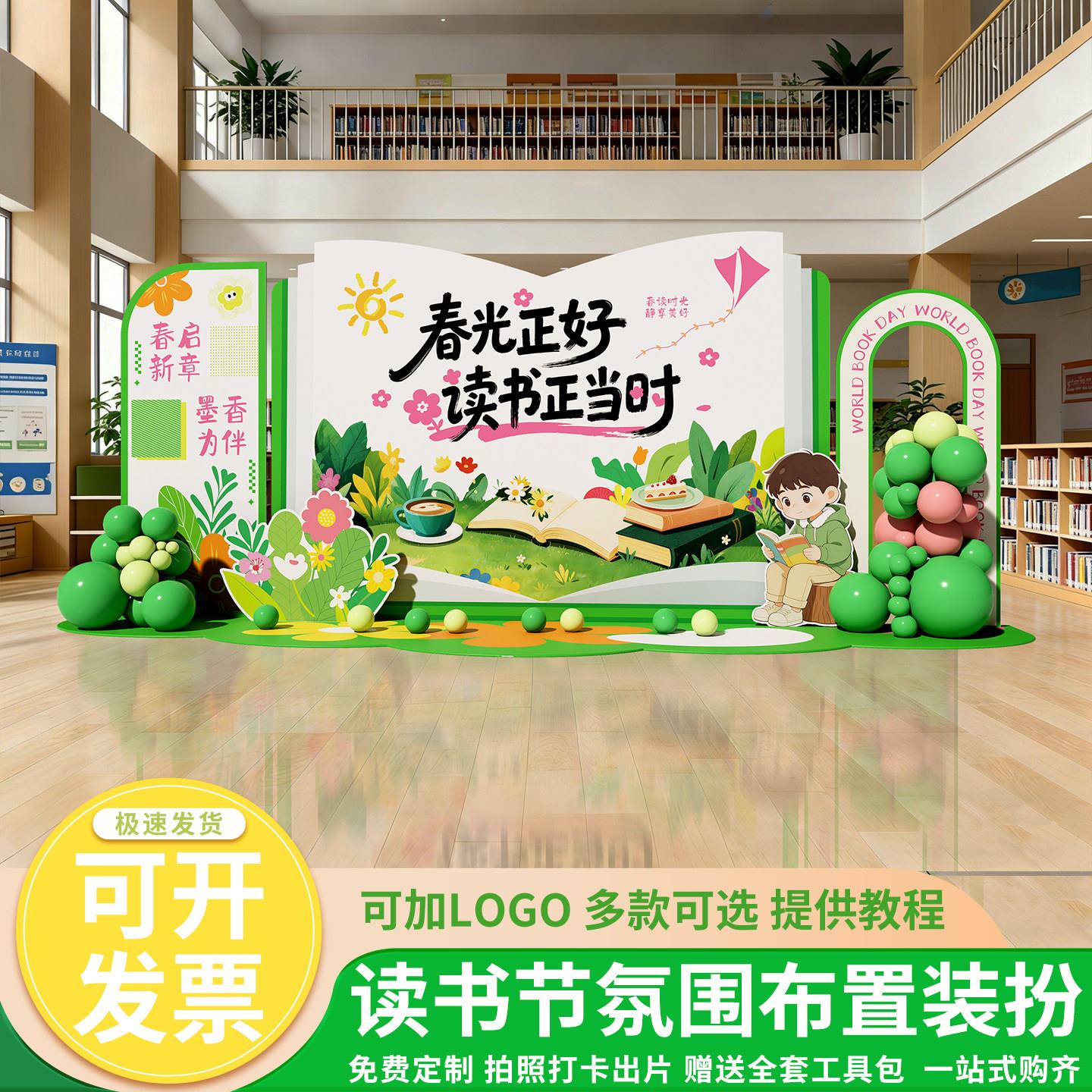 幼儿园学校读书月布置毕业场景装饰教室背景小学教育活动kt背景板