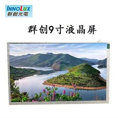 群创9寸800X480液晶屏 LCD 工业显示屏  车载屏幕 AT090TN12 V.1