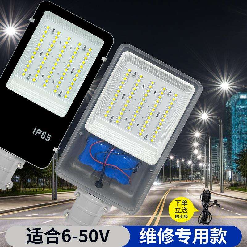 太阳能路灯6V到50V专业维修路灯头太阳能灯配件工程路灯专用灯头