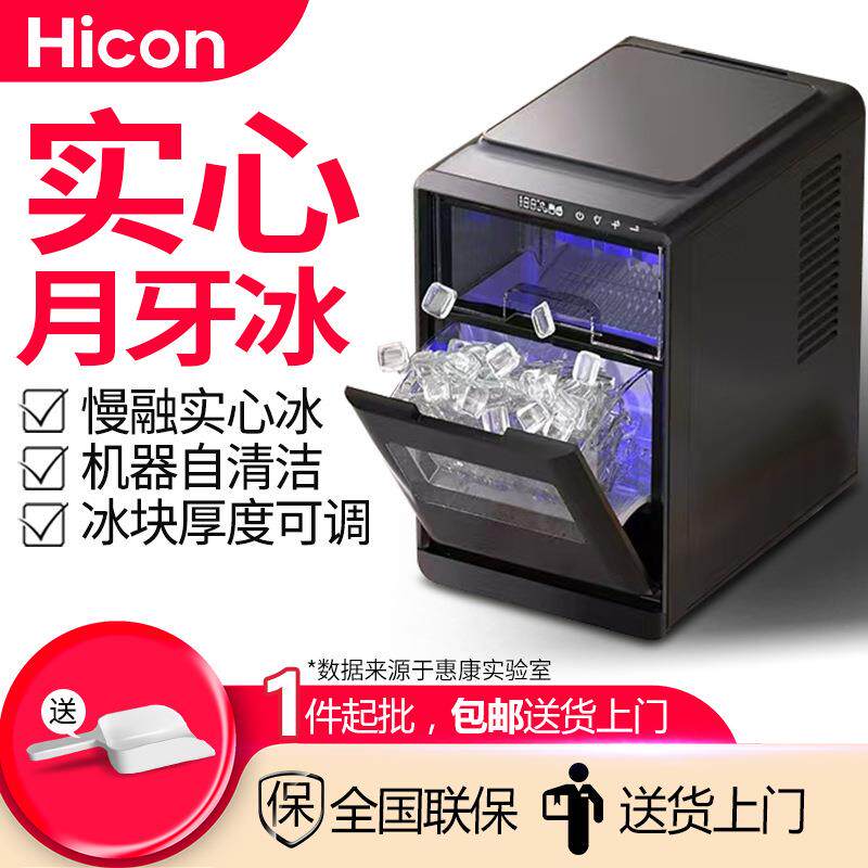 制冰机家用商用月牙冰12KG办公室冷饮奶茶店全自动制冰机器