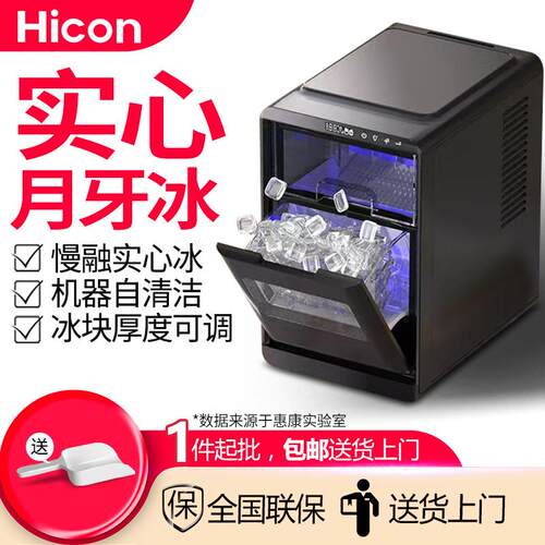 惠康制冰机家用商用月牙冰12KG办公室冷饮奶茶店全自动制冰机器