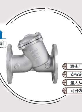 GL41W-16P不锈钢Y型过滤器304/316L法兰过滤器工业管道蒸汽除
