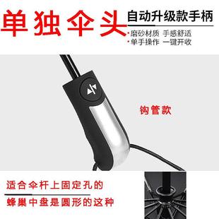 全自动伞柄折叠伞按钮开关配件8骨遮阳伞遮阳雨伞一键开收伞杆头