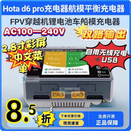 hota d6 pro充电器航模平衡充电器 FPV穿越机锂电池车船模充电器