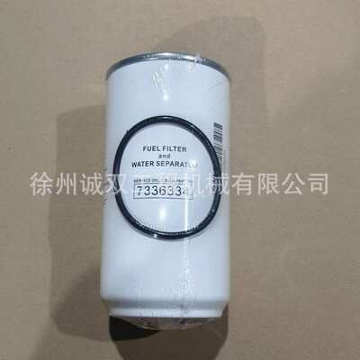 厂家直销S550 S510滑移装载机 7336334油水分离滤芯柴滤芯