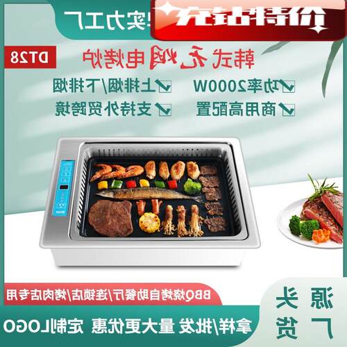 工厂无烟电烧烤炉韩式嵌入式自助电烤肉炉下排烟BBQ商用2000W