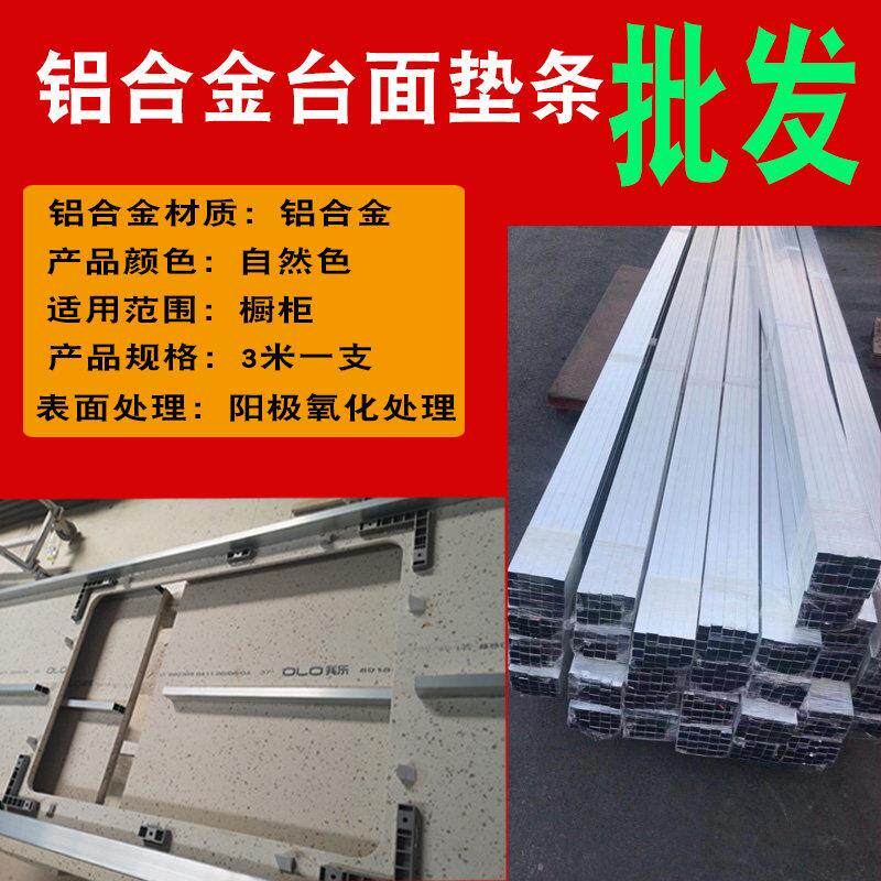 大理石整体橱柜台面垫条 厨房台面铝合金垫条 方管 石英石垫条