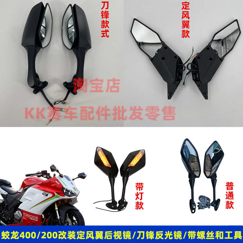 火牙蛟龙400C摩托车200C机车改装定风翼后视镜爆改带方向灯反光镜