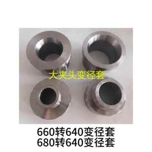 大夹头变径套680 660转640变径套 660转640转换套