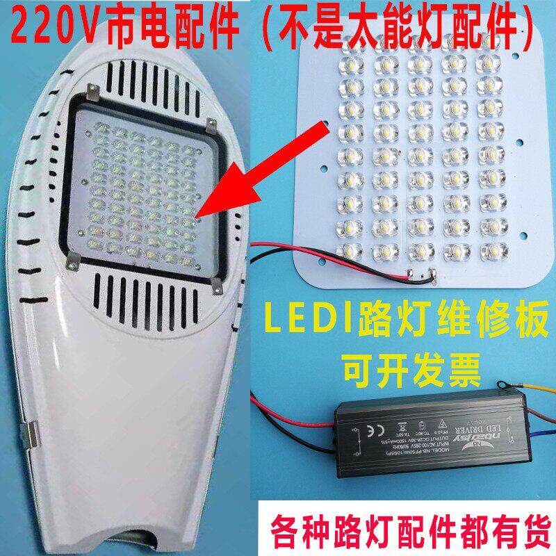 led路灯光源板维修配件灯板整流器驱动电源金豆新星防雷30W40W50W