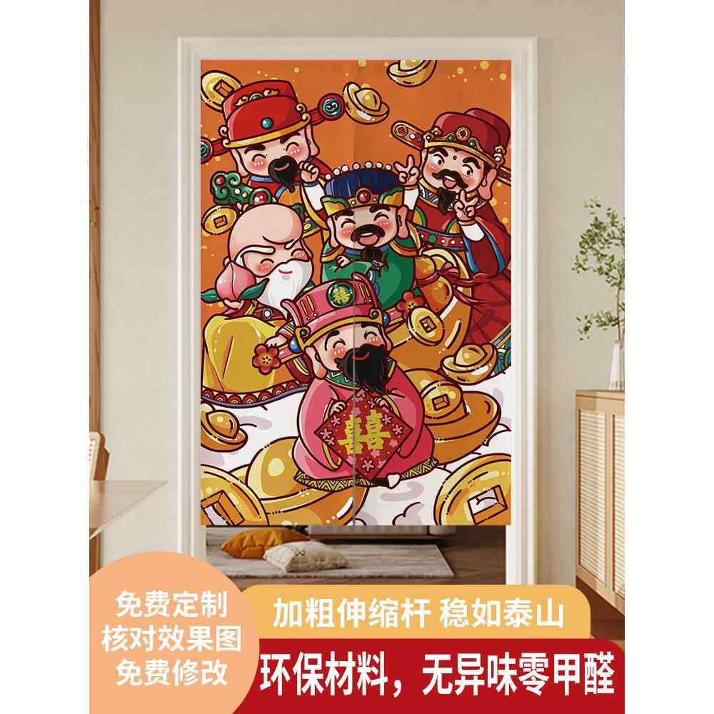网红财神门帘招财布艺隔断帘餐饮店厨房卫生间遮挡帘装饰布帘半帘