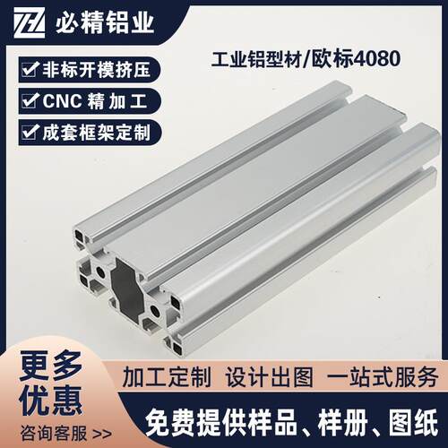 工业铝型材欧标4080铝合金铝材40*80国标方管流水线框架角铝支架