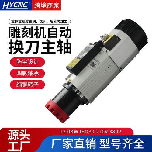 CC长川动风冷刀主轴12W ISOXTX3K0换木工雕刻机数控机床自换刀主