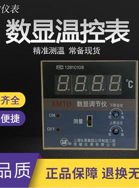 佳敏 XMTD-2201/2202 数显调节仪 温控仪表 温控器 pt100温度控制