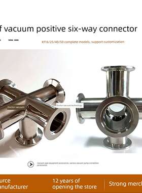 Kf真空五通接头304不锈钢快速安装等直径六通Kf10/16/25/40/50支