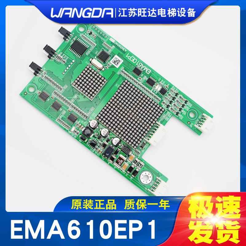 EMA610EP1 江南快速奥的斯SWEET电梯外呼显示板A3N59040 A3N47560