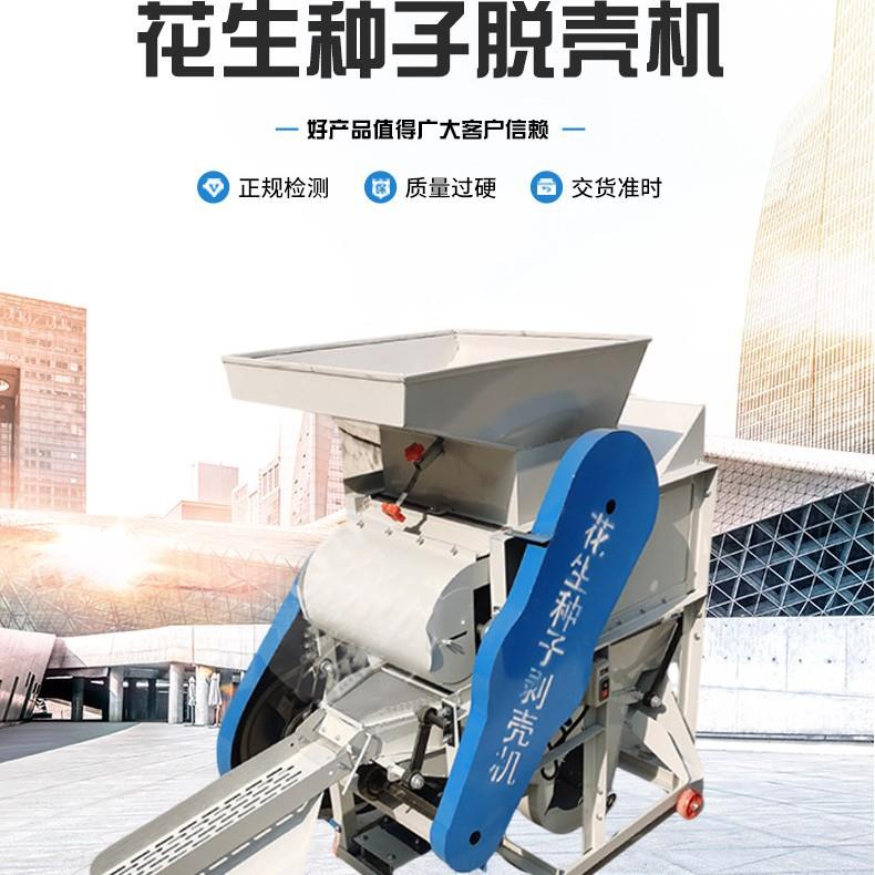 新款花生种子剥壳机筛分干净家用中型花生仁壳分离机种子脱壳机