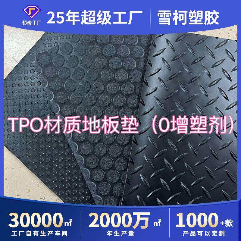 TPO汽车地板革出口外贸环保材质tpo地毯地垫无增塑剂无纺布底