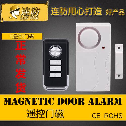 家用遥控无线门窗防盗器出租屋遥控门磁报警器窗户大门防盗报警器