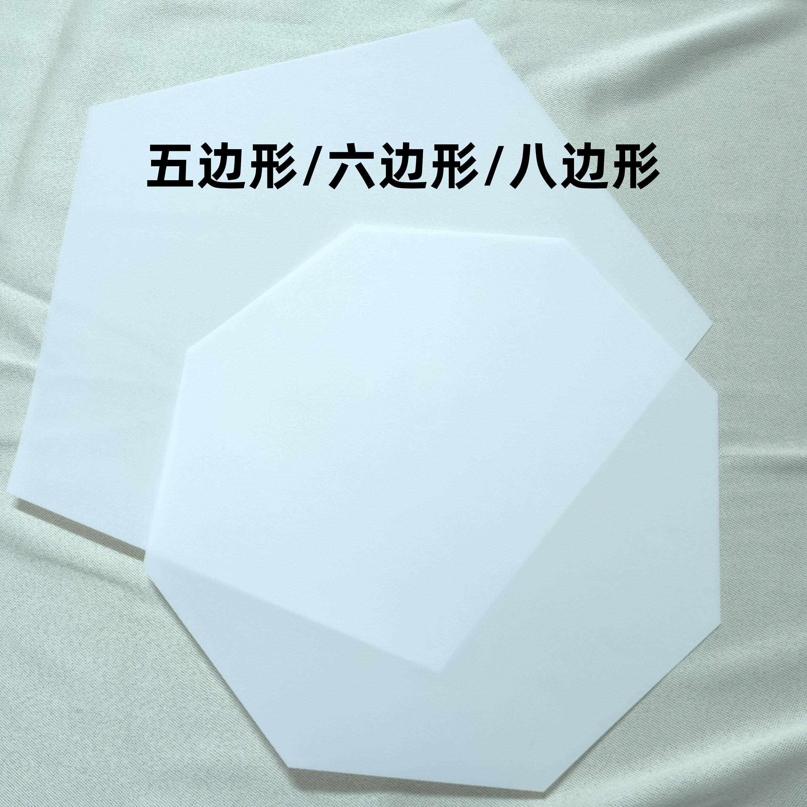 压克力灯光板五边形吸顶灯板六边形灯罩板八角形灯片高品质扩散板