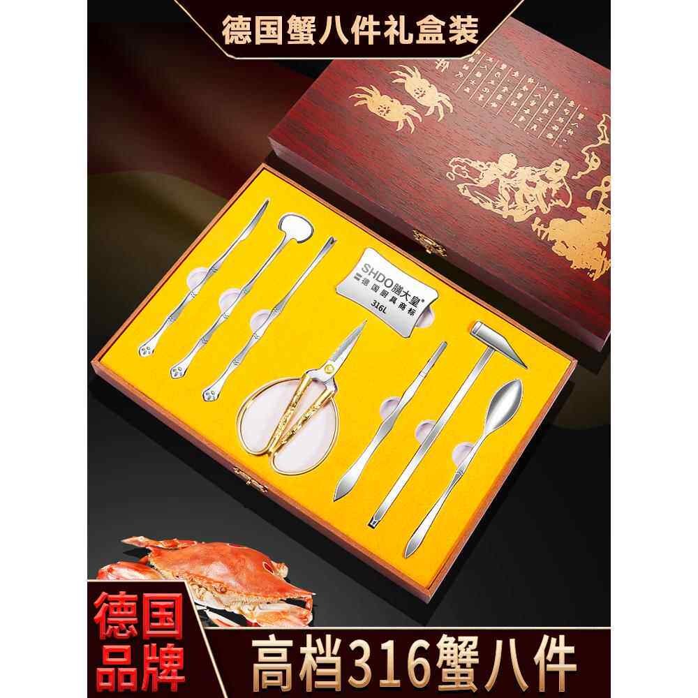 不锈钢蟹八件蟹家用拆剥蟹扬州吃螃蟹专用工具礼盒套组