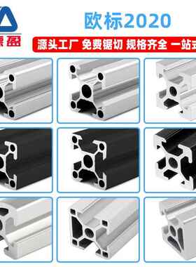 2020欧标铝型材2020封边圆弧T槽黑色工业自动化设备框架DIY铝方管