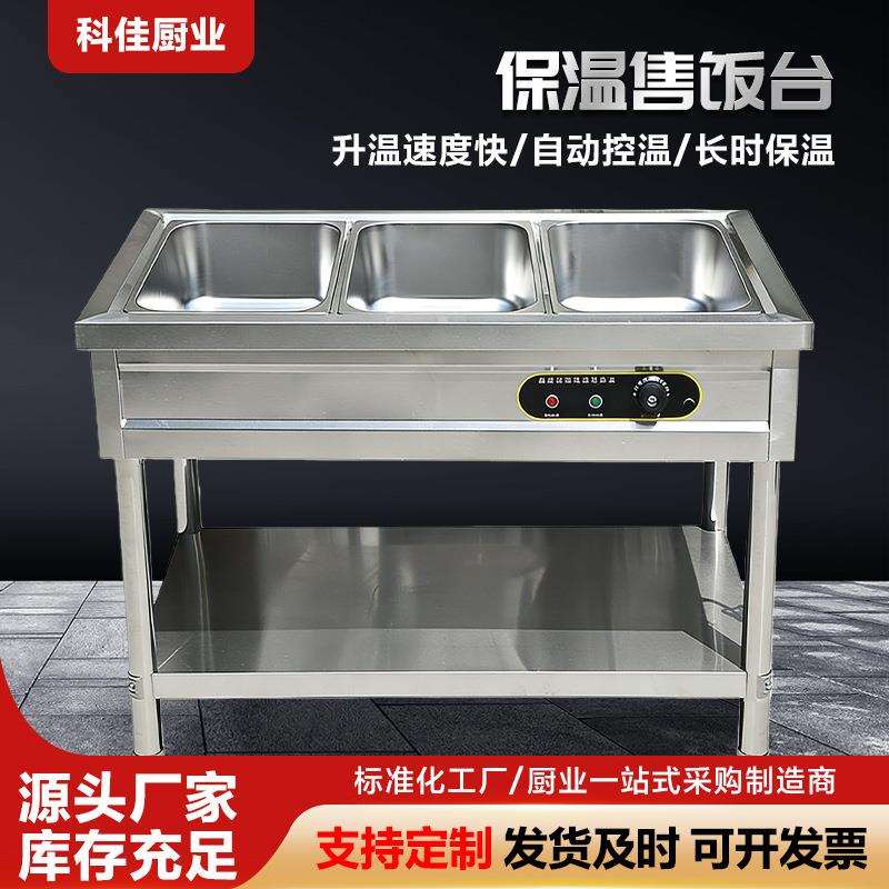 快餐保温售饭台商用不锈钢电加热小吃保温台摆摊食堂加热餐车