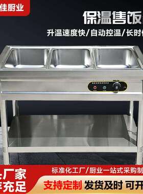 快餐保温售饭台商用不锈钢电加热小吃保温台摆摊食堂加热餐车