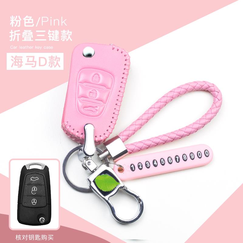 适用于海马福美来F5F7M3M6M5E3E5E7S5S7全包汽车钥匙包套可爱真皮