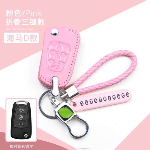 适用于海马福美来F5F7M3M6M5E3E5E7S5S7全包汽车钥匙包套可爱真皮